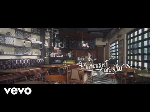 SAI _OFFICIAL - សារភាពស្នេហ៍តាមខ្យល់ (Official MV) ft. Marie