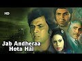 Jab Andheraa Hota Hai HD Prem Chopra Vikram Lender Helen Bollywood Thriller Movie