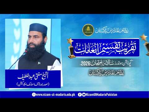 Aligning Knowledge with Action & Unity — Shaykh Mufti Abdul Latif