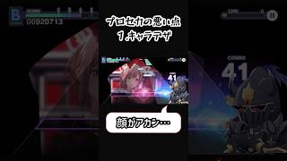【プロセカ】このゲームの悪い点… #プロセカ #プロジェクトセカイ #プロセカ6周年