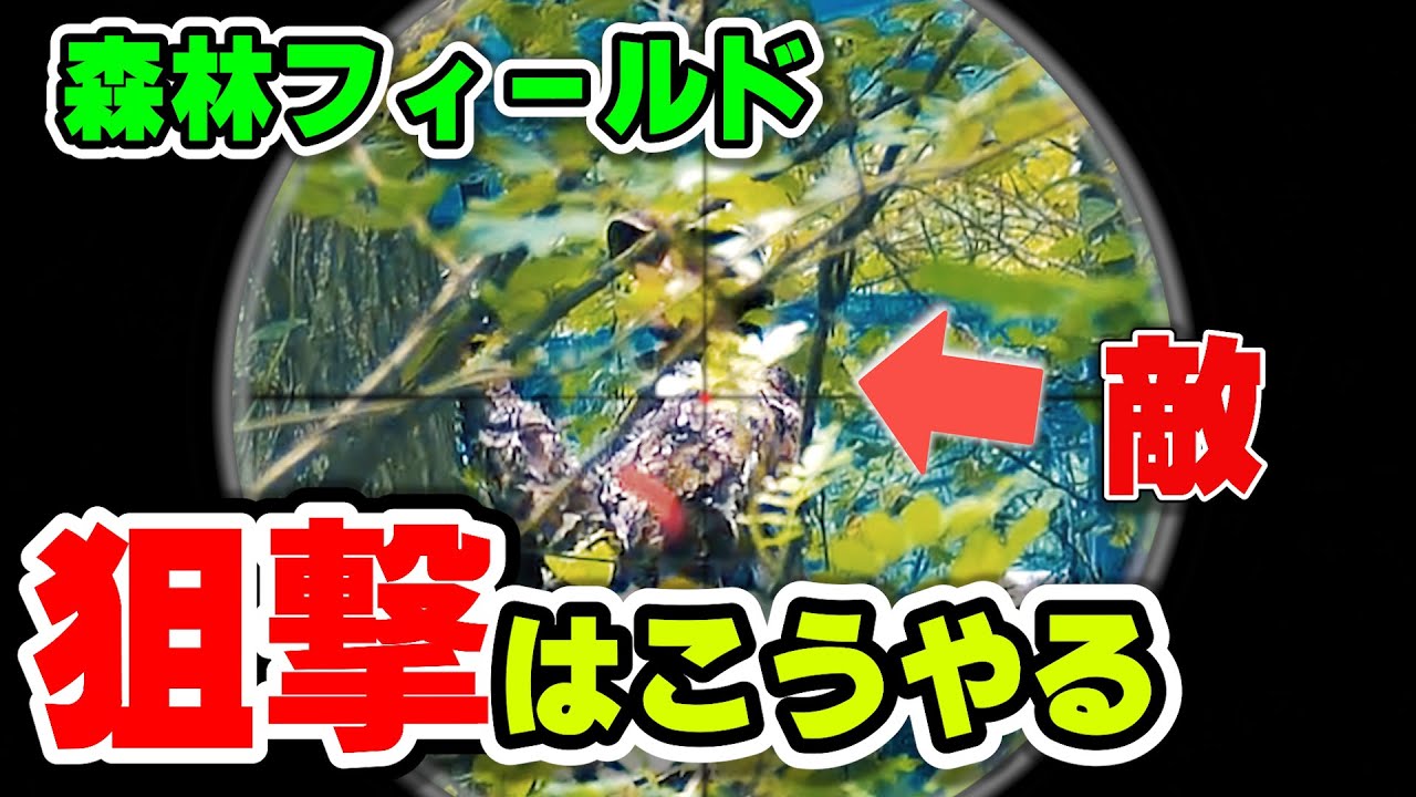 森で狙撃しまくるだけの動画。 #サバゲー