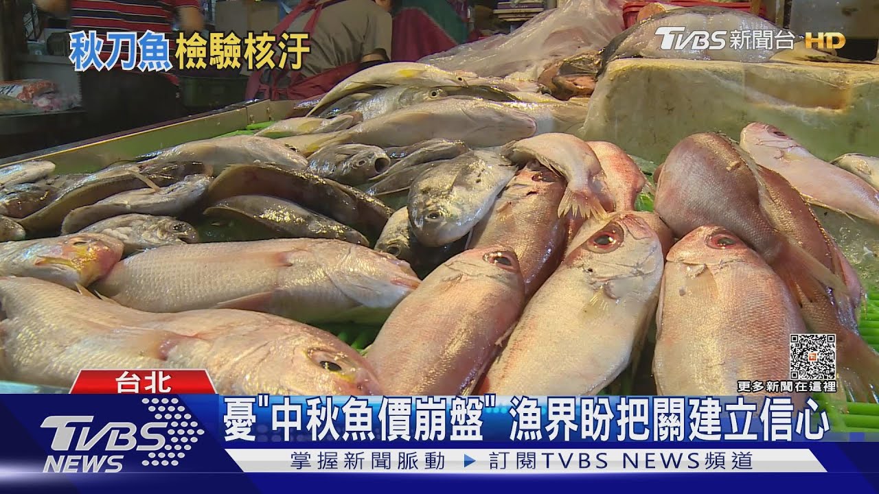 秋刀魚衝擊大!日排「氚」後首批最快10月回台