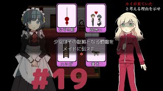 名探偵ですのでお退きくださいますか【アルネの事件簿 実況】