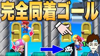 別角度から同時にゴールしたら大変なことになった・・・。【マリオメーカー2/マリメ2】