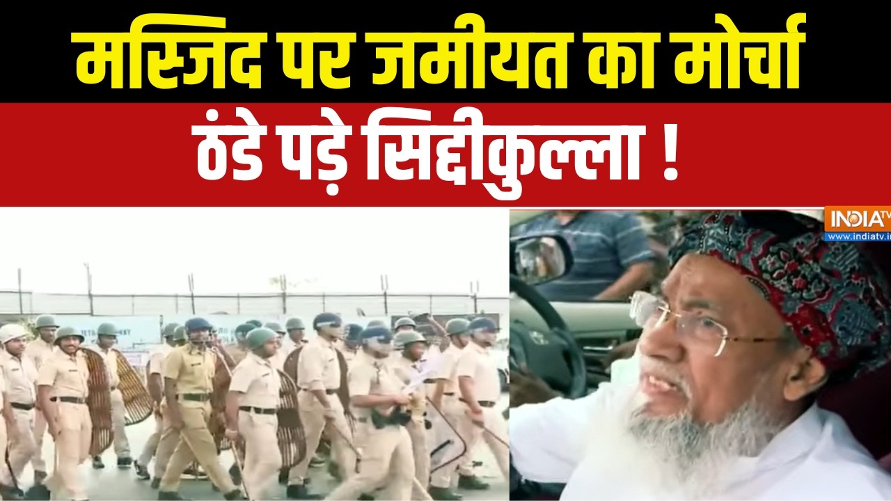 Dharmyudh : मस्जिद पर जमीयत का मोर्चा..ठंडे पड़े सिद्दीकुल्ला