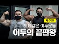 이두의 끝판왕, 고수를 찾아서 - 제주편