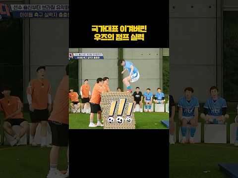 국가대표 이겨버린 우즈의 점프 실력ㄷㄷ #shorts