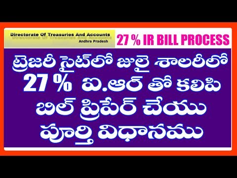 27%  IR WITH JULY SALARY  INTERIM RELIEF BILL PREPARATION PROCESS IN TREASURY HRMS SITE Video