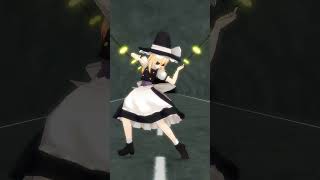多分これが一番早いと思います #東方mmd #霧雨魔理沙 #Iwantyouback #nsync #高速 #RTA？ #shorts