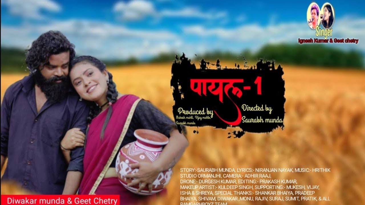 Payal - 1 | teaser | New Nagpuri Song 2024 | Nagpuri Song | Singer Ignesh Kumar & Shalini dubey