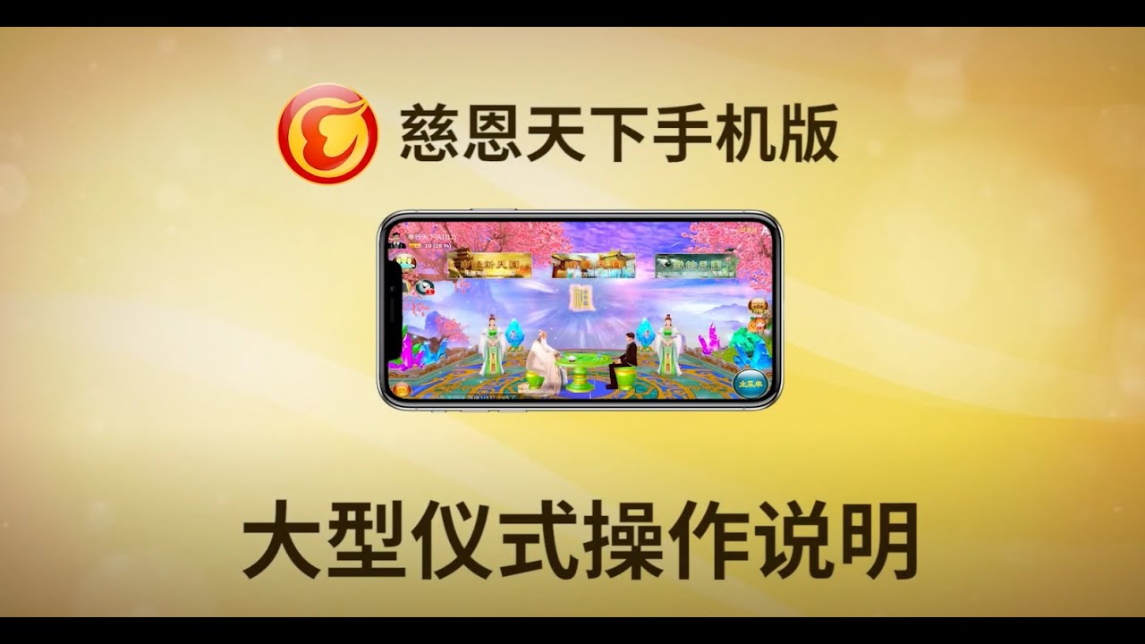 大型儀式