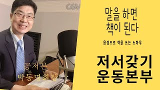 공저본 전체모임... 그리고 출판기념회