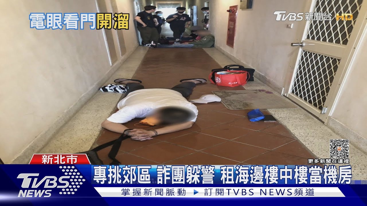 給你20萬「誆高價租用帳戶」 詐團軟禁3人