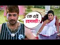 কে এই রহস্যময়ী Kali Sankar Prosenjit Chatterjee Victor Banerjee Eskay Mov