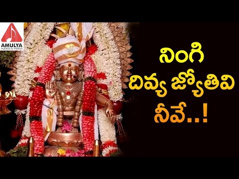 Latest Ayyappa Song Telugu | Ayyaraara Apparaara Song | Lord Ayyappa Songs |Amulya Audios And Videos