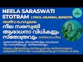 നീല സരസ്വതി സ്തോത്രം | ഹോമം | Most Powerful Neela Saraswati Stotra with  Lyr