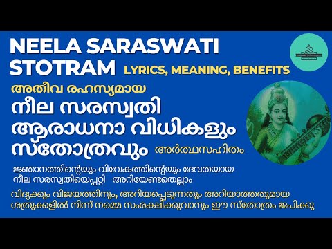 നീല സരസ്വതി സ്തോത്രം | ഹോമം | Most Powerful Neela Saraswati Stotra with  Lyrics, Meaning, Benefits