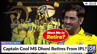 Captain Cool MS Dhoni Retires From IPL?