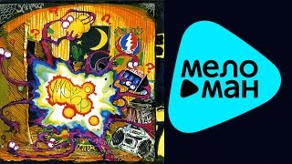 Умка и Броневик -  Заначка   (Альбом 2001)