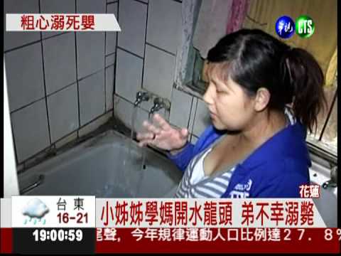 媽媽忙煮飯 10月男嬰浴缸溺斃