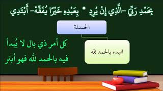 صورة شرح النظم الأصغر في الفقه للأطفال (الإصدار الأول 1439هـ)