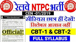 RRB NTPC 2019 FULL OFFICIAL SYLLABUS CBT-1 & CBT-2 & FULL PATTERN | MUST WATCH VIDEO
