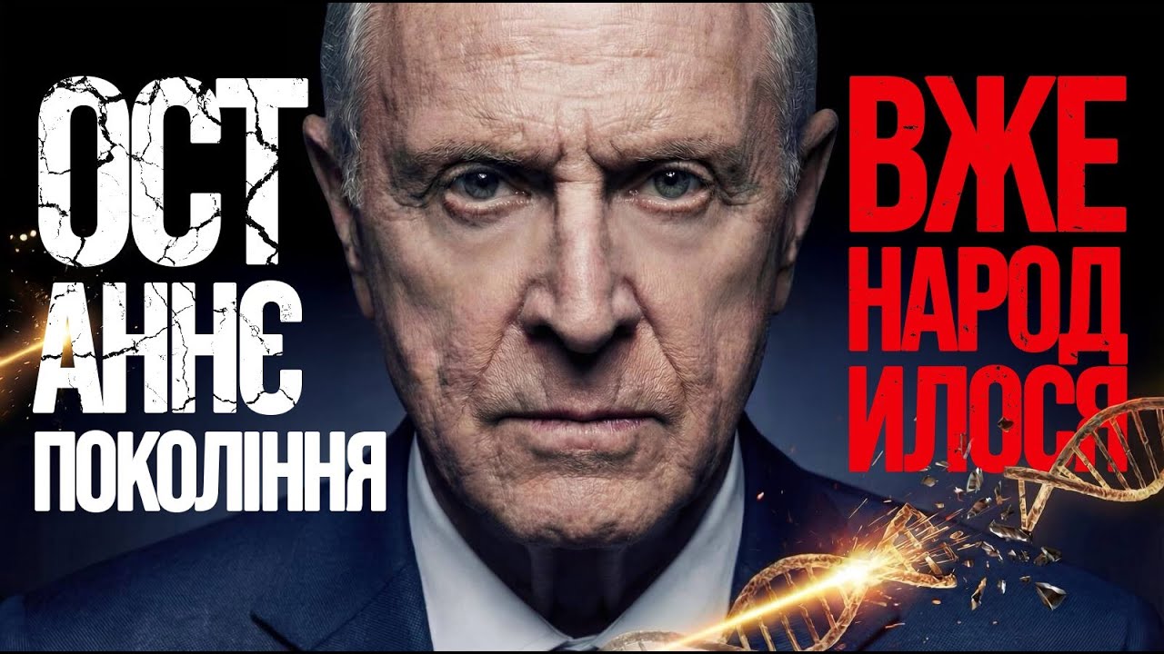 Нанопластик. Останнє покоління вже народилося