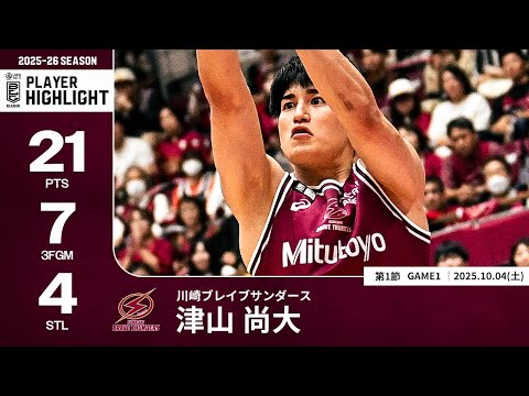 【プレーまとめ】川崎#13 津山 尚大|第1節GAME1|10.04.2025 プロバスケ (Bリーグ)