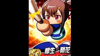 【パワプロアプリ】バトスタ結果☆柳生ちゃん45になりました(^^)