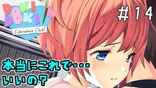 究極の選択【ドキドキ文芸部-Doki Doki Literature Club!-】＃14