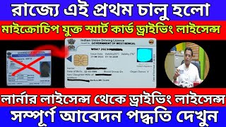 Smart Card Driving Licence West Bengal Apply 2023 || How to Apply Driving Licence Smart Card || DL
