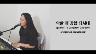 Download lagu [LIVE] ENGKAULAH KEKUATANKU 약할 때 강함되시네 Lagu Rohani Kristen Bhs Korea mp3
