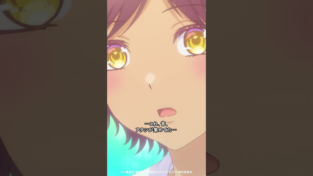 「そりゃ覚えてるよ ハルが好きなものくらい」／ TVアニメ『幼馴染とはラブコメにならない』第11話より #幼ラブアニメ #shorts