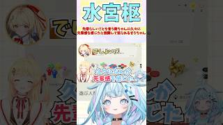 先輩らしいことを言う奏ちゃんに久々に先輩感を感じたと強調して怒られるすうちゃん #shorts #音乃瀬奏 #ホロライブ #切り抜き #vtuber #ホロ切り抜き #水宮枢