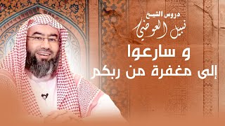 صورة و سارعوا إلى مغفرة من ربكم و جنة عرضها السماوات و الأرض | نبيل العوضي