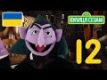 Sesame Street The Counts Number Of The Day 12 Russian