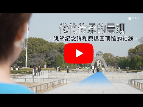 Uma visão do passado histórico - um percurso até ao monumento panorâmico e ao Museu da Bomba Atómica -