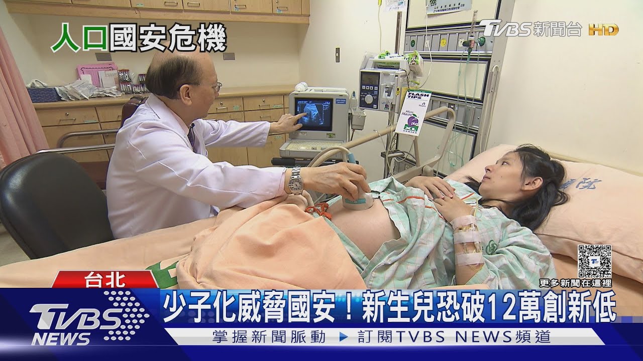 少子化衝擊國安!學者警示:2025新生兒恐跌破12萬創新低