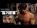 피지크 선수들의 밀기운동│디클라인 프레스, 덤벨 숄더 프레스, 사이드 레터럴 레이즈