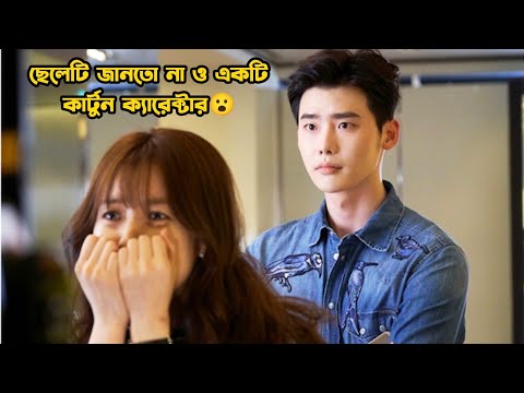 ছেলেটি জানতো না ও একটি কার্টুন😮.W Two Worlds Bangla Explanation.MovieTube Bangla