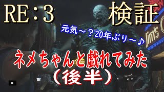 【バイオRE:3】検証　体験版ネメシスに対して武器弾数調べてみた・後半