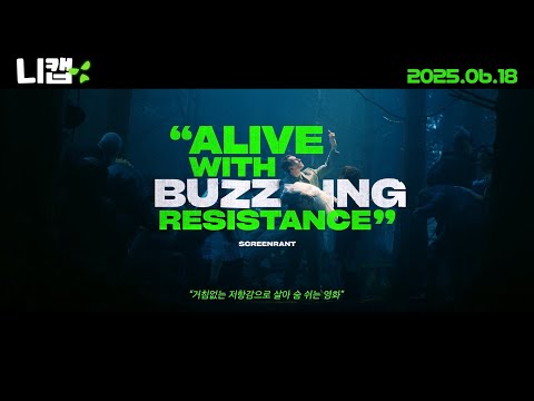 [니캡] 메인 예고편