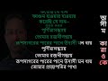 Fagun Haway Haway Korecho Je Dan-Rabindra Songeet-Ashim Karaoke