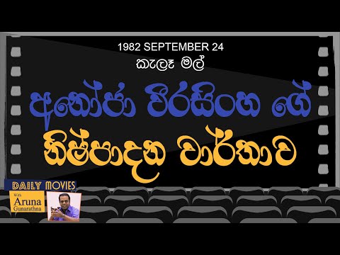 Daily Movies 24   09   03 1982 KELE MAL