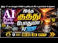 Tamil AI Kuthu Mix Retro Remix 2026 Ultimate Tamil Old Hits Mashup Vol 3 Tamil Party Remix