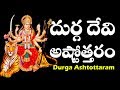 దుర్గ దేవి అష్టోత్తరం దుర్గదేవి 108 నా�