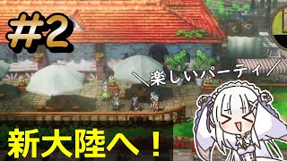 【ドラゴンクエストⅢ　リメイク】地元を出て新大陸へ冒険に＃２