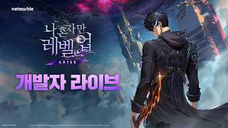 [나혼렙:ARISE] 2.5주년 BEYOND 업데이트 특별 방송 (10월 19일 공식 방송)