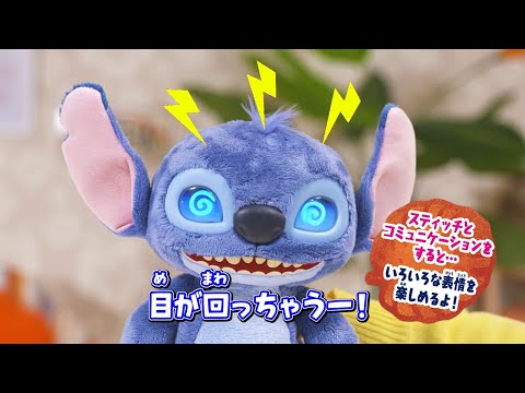 リロ＆スティッチ「おむかえしたくなる」スティッチアクションぬいぐるみ2種動画