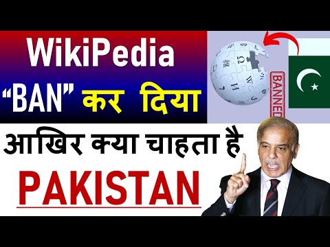 Pakistan Ban Wikipedia | Big decision From Pakistan | Daily affairs
